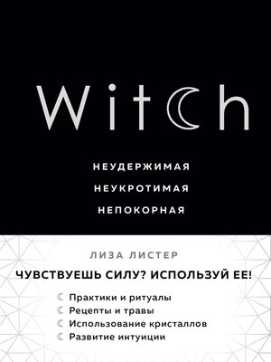 cover image of Witch. Неудержимая. Неукротимая. Непокорная